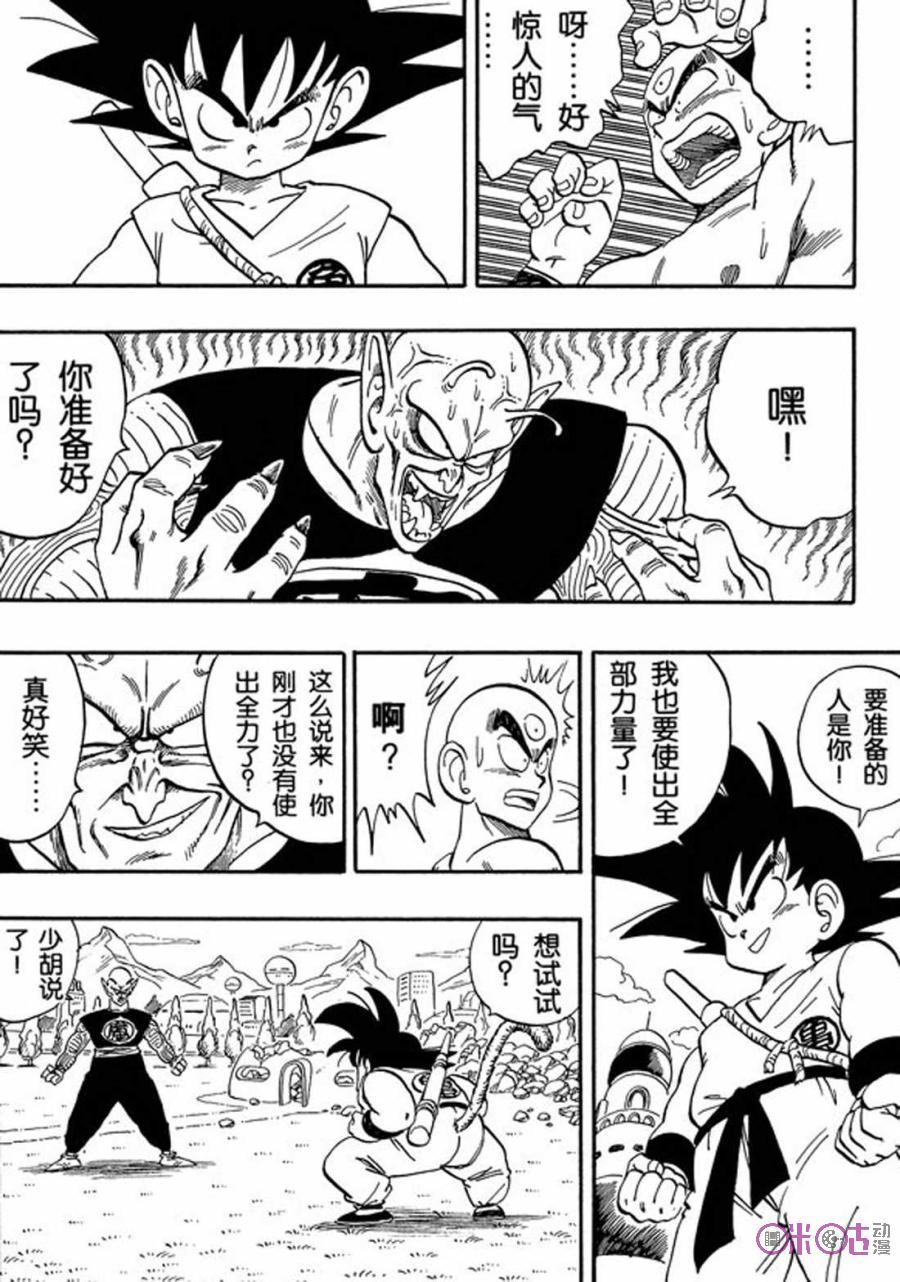 龙珠 第156话 第14页