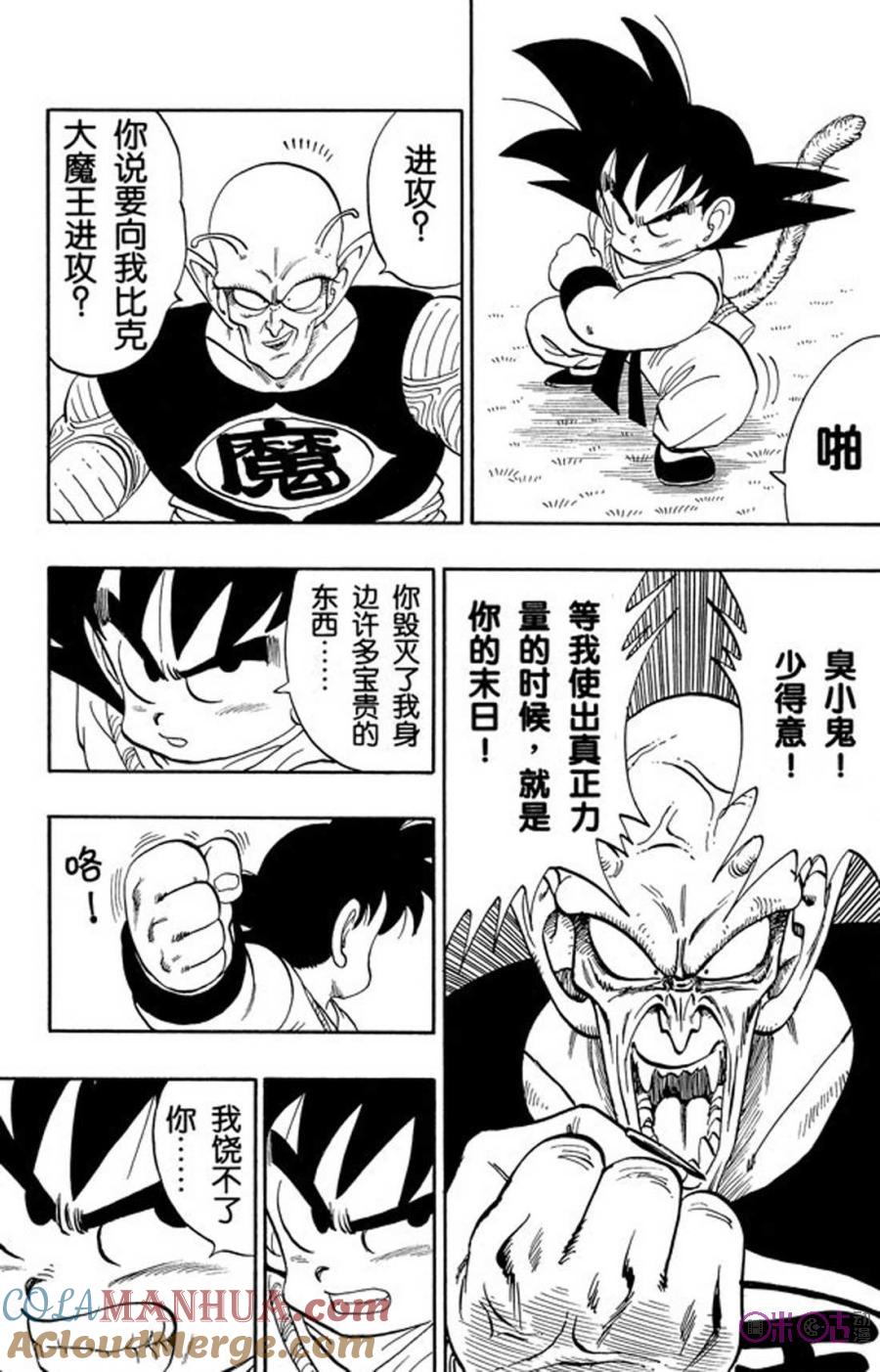 龙珠 第156话 第3页