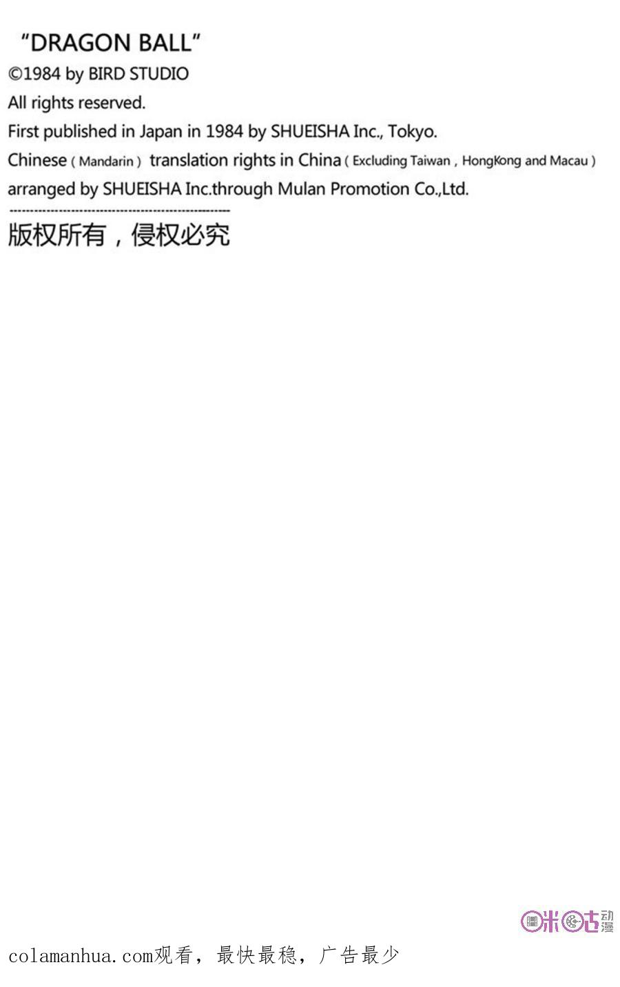 龙珠 第156话 第16页