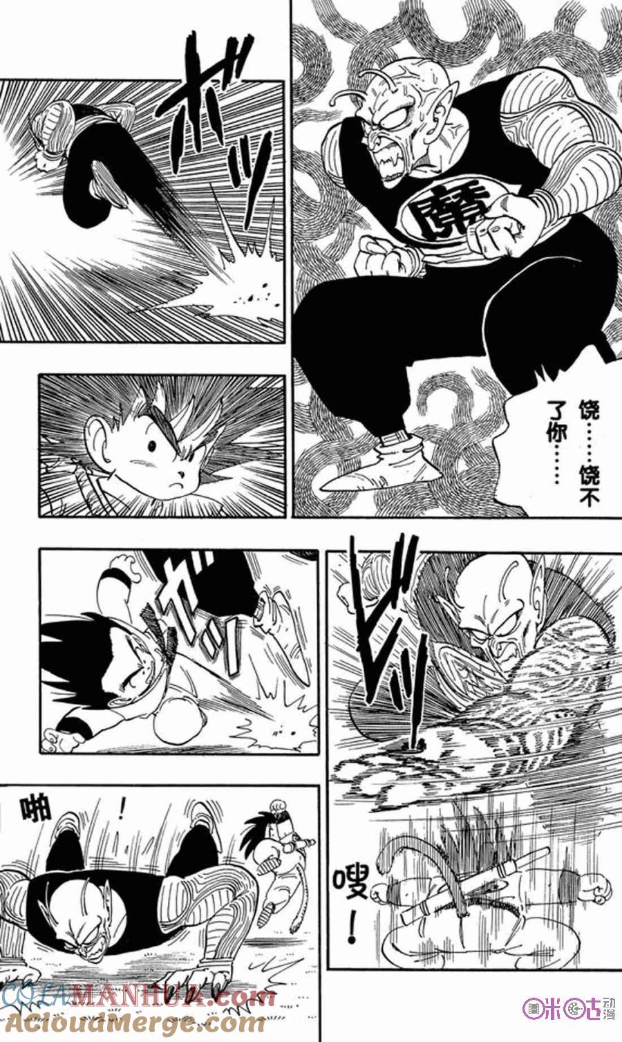 龙珠 第156话 第7页