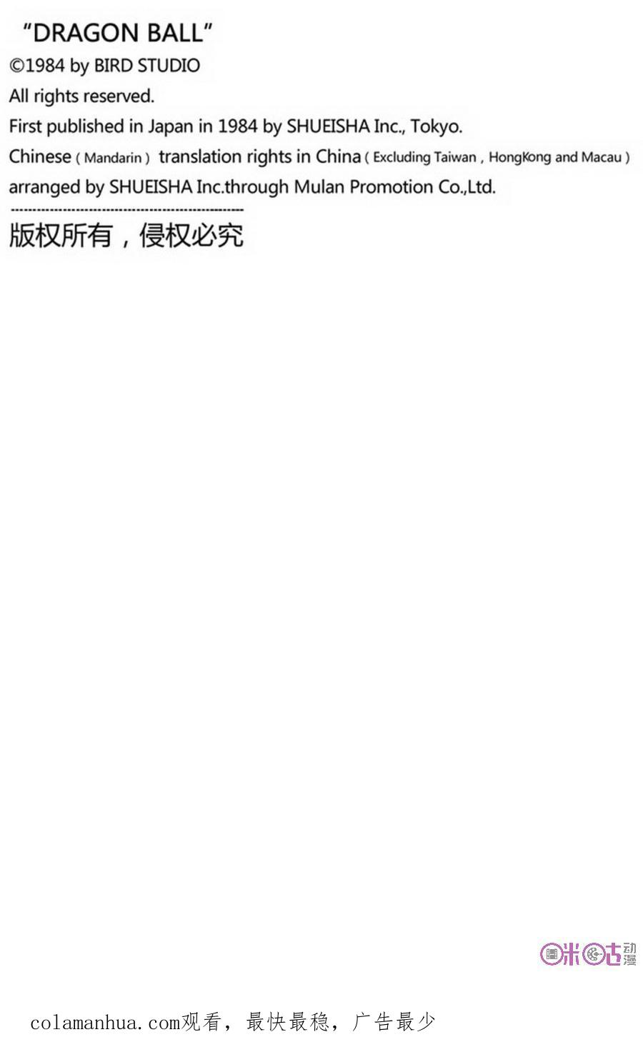 龙珠 第157话 第16页