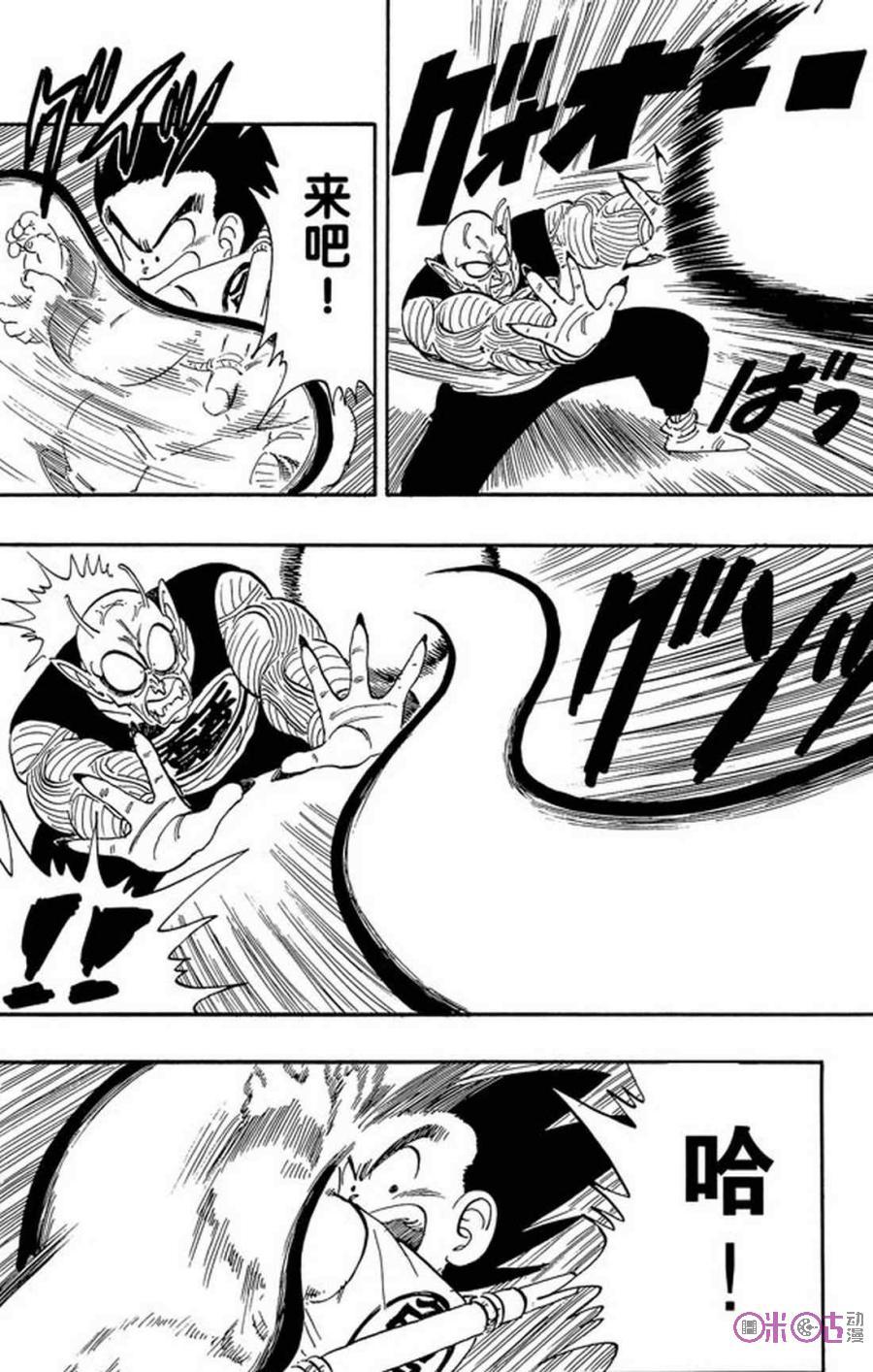 龙珠 第157话 第10页