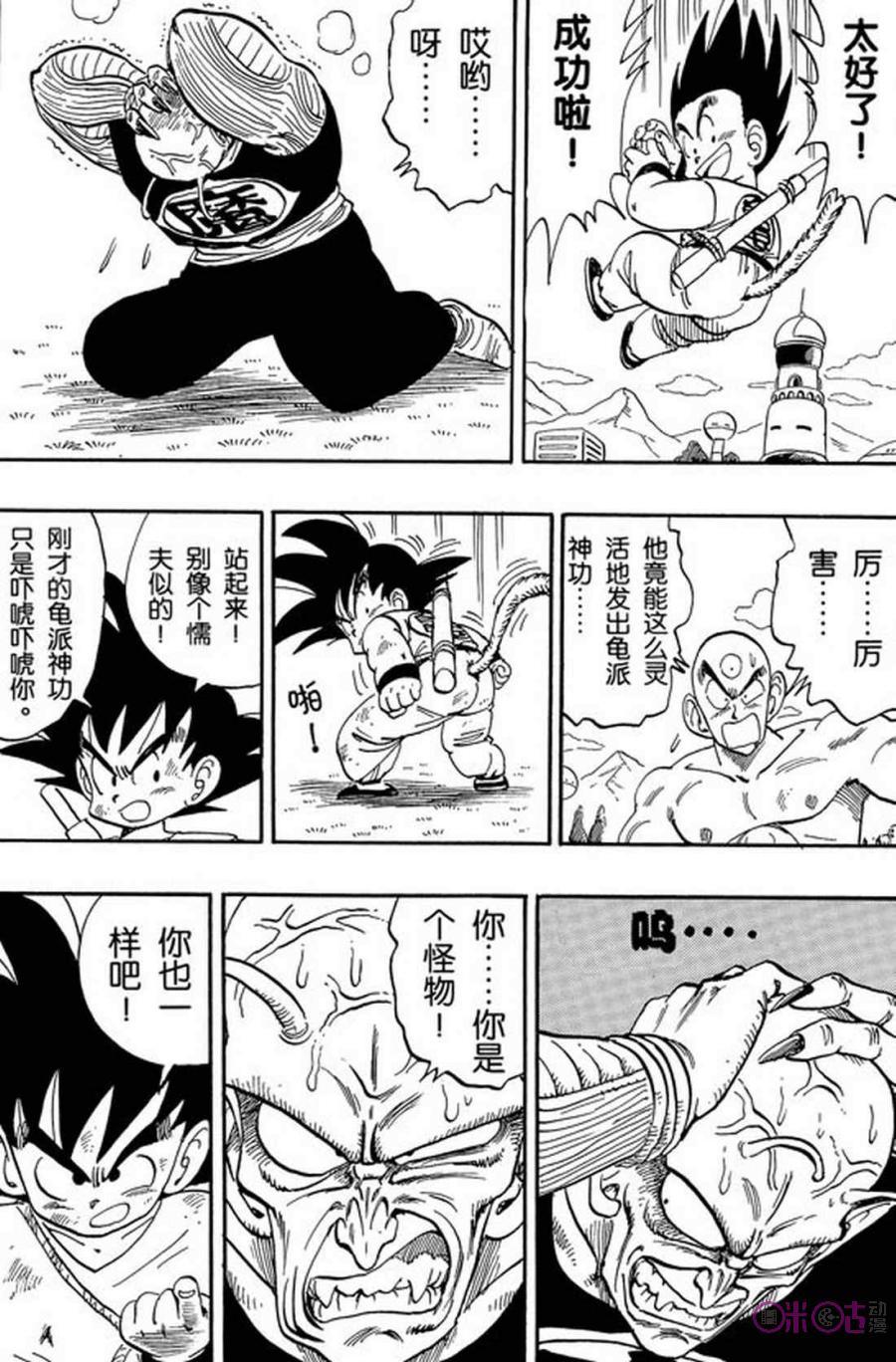 龙珠 第157话 第12页