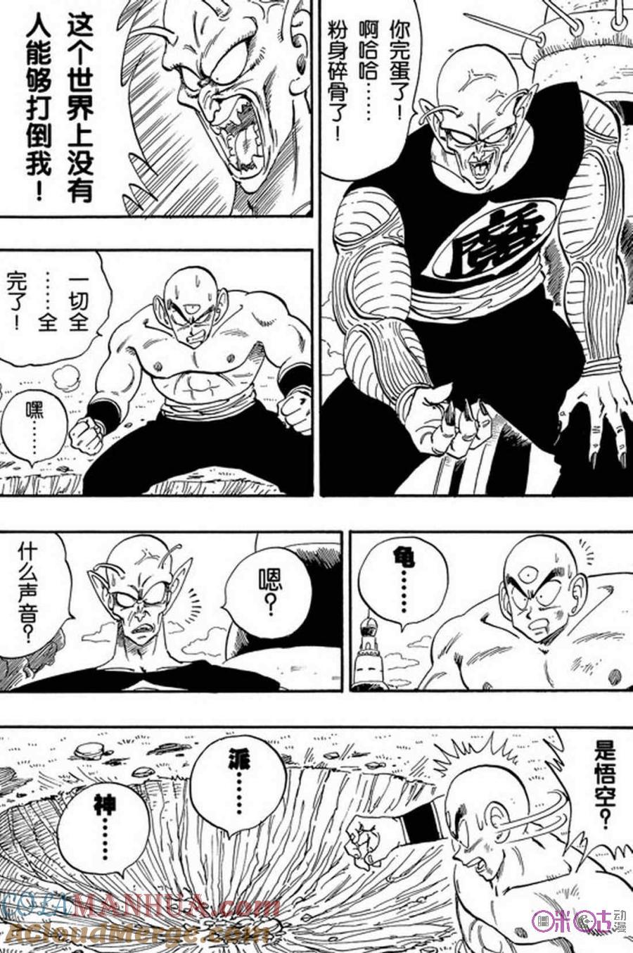 龙珠 第157话 第7页