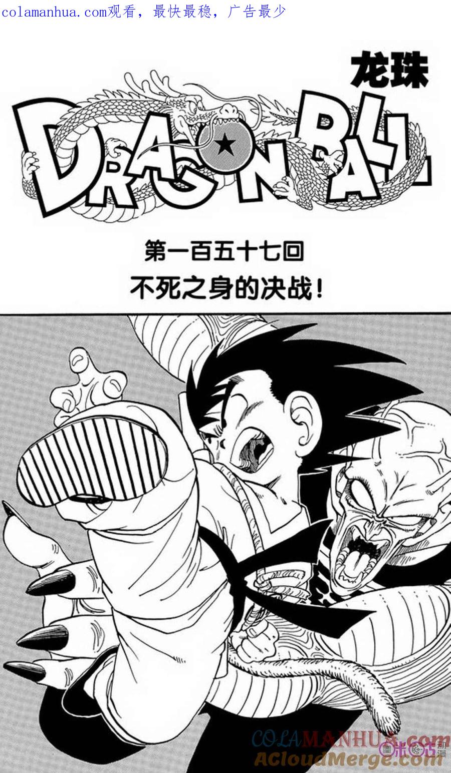龙珠 第157话 第1页