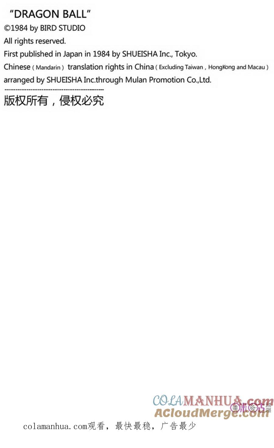 龙珠 第158话 第15页