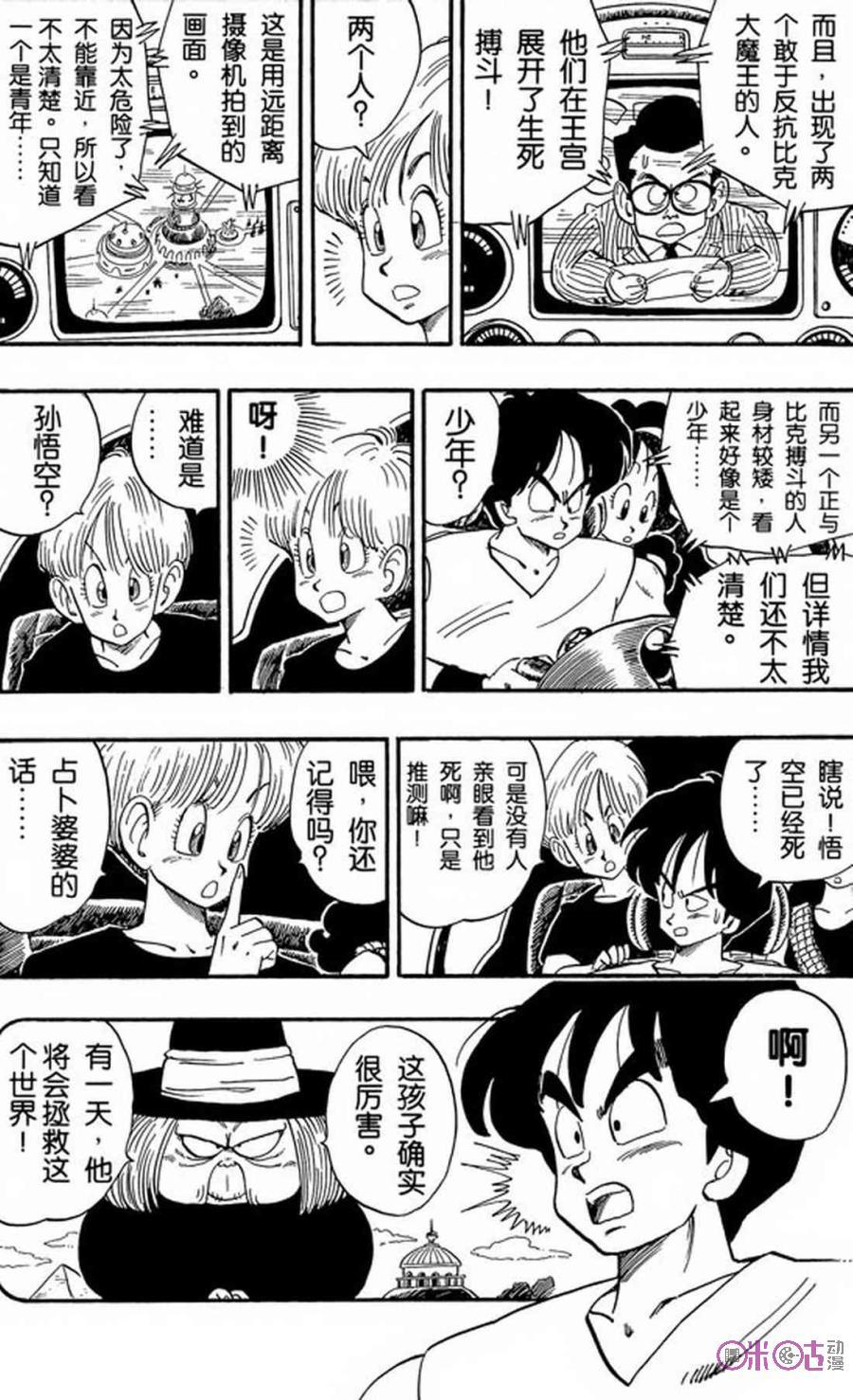 龙珠 第158话 第8页