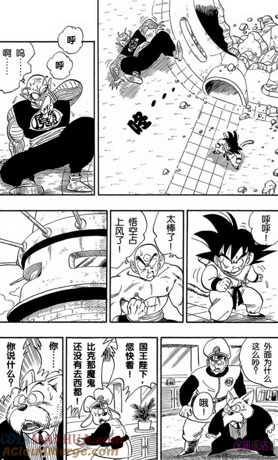 龙珠 第158话 第3页