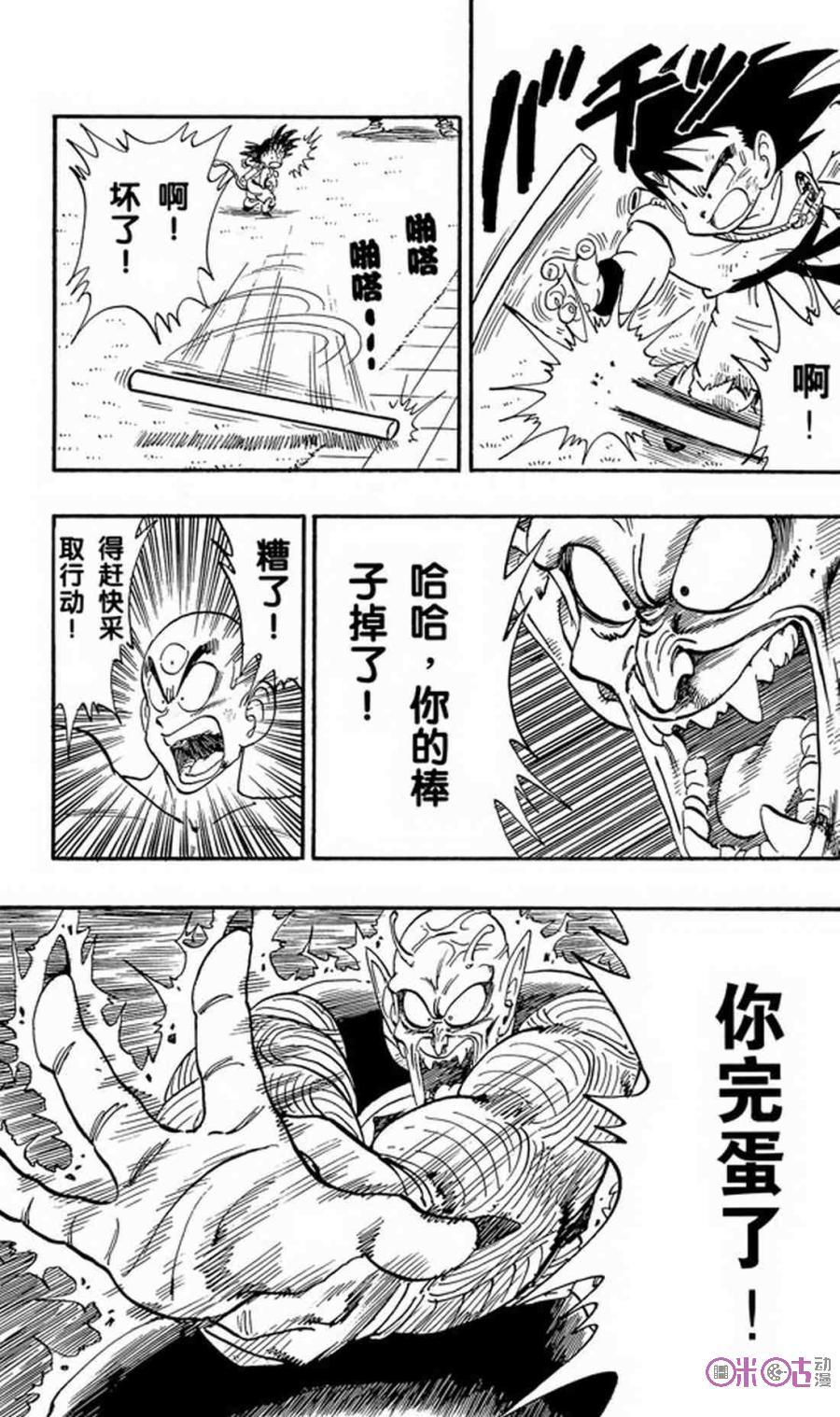 龙珠 第158话 第12页