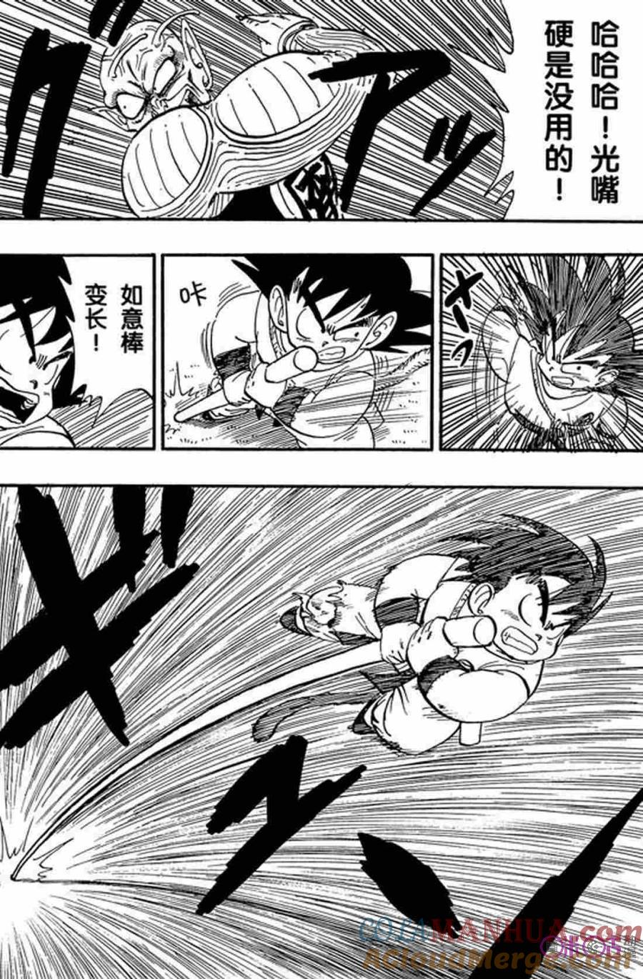 龙珠 第158话 第5页