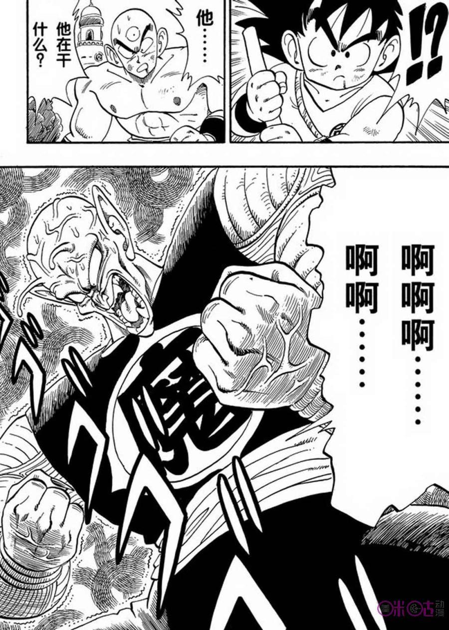 龙珠 第158话 第10页