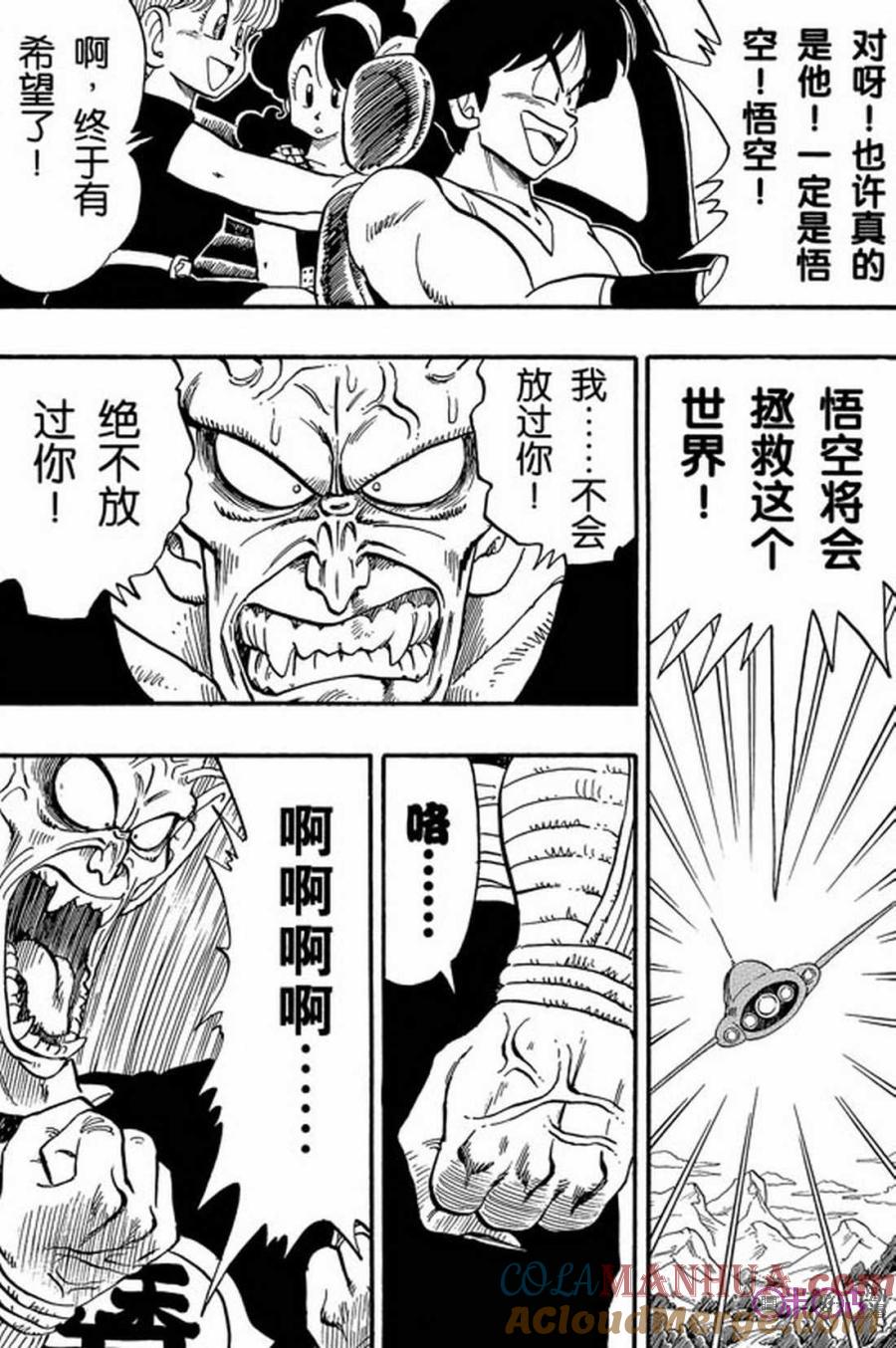 龙珠 第158话 第9页