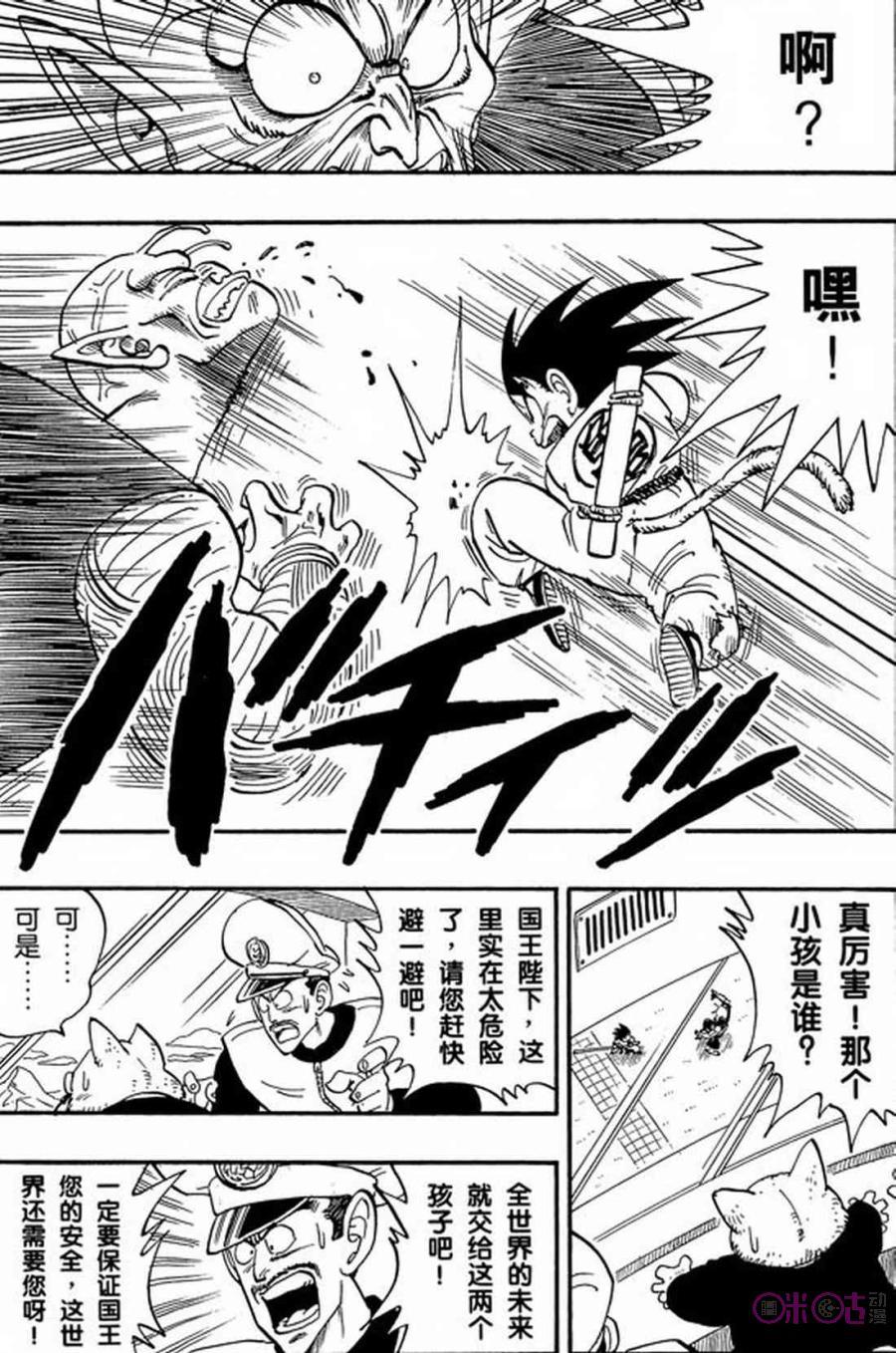 龙珠 第158话 第6页