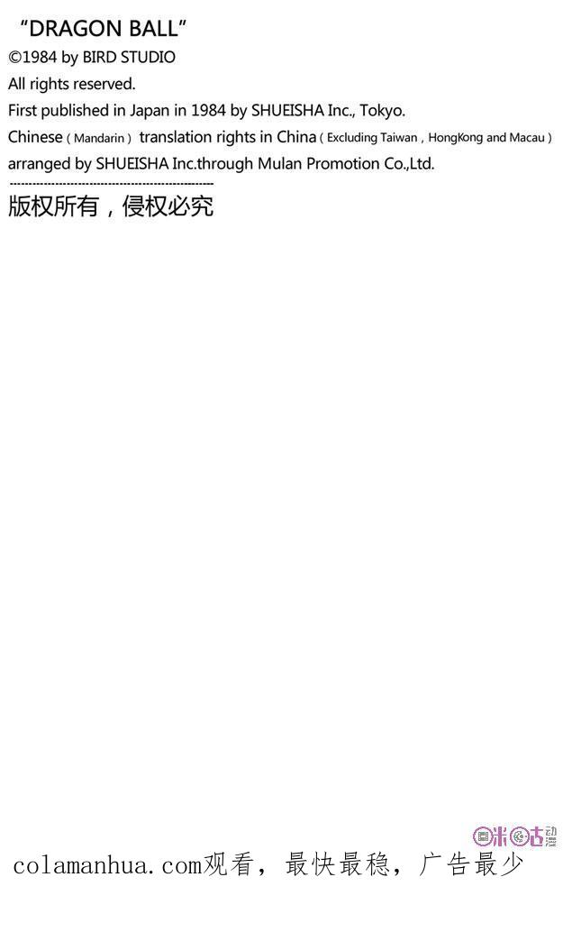 龙珠 第15话 第16页