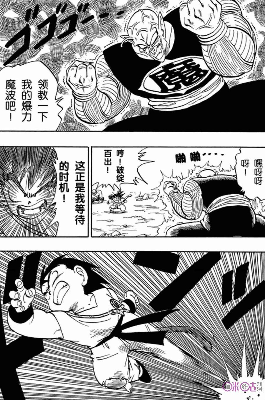 龙珠 第159话 第6页