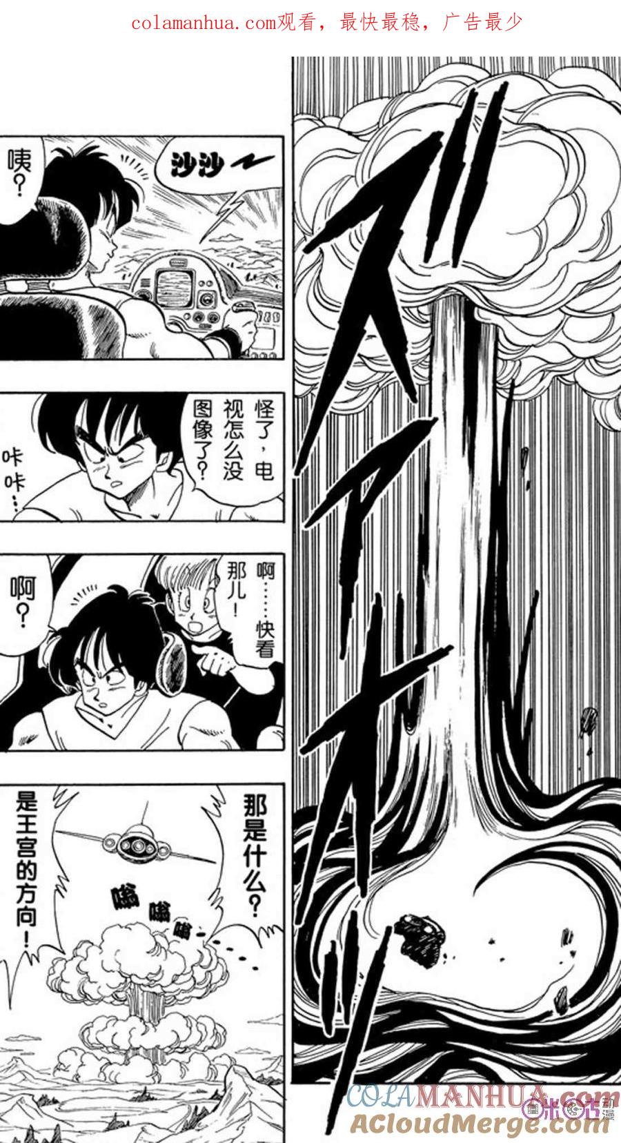 龙珠 第159话 第1页