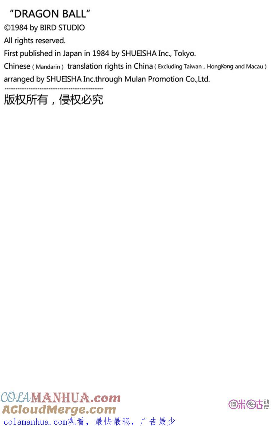 龙珠 第159话 第15页