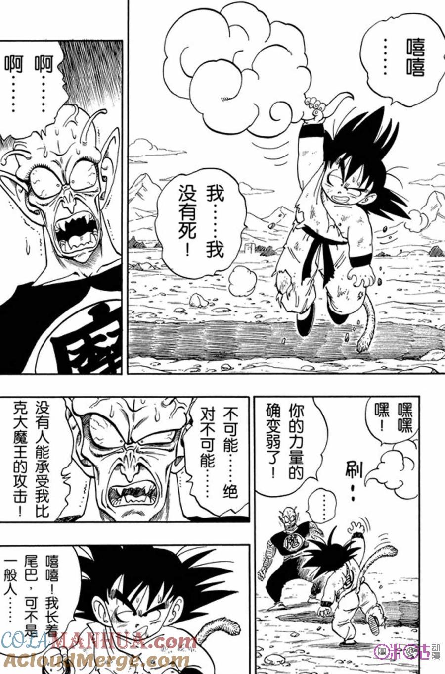 龙珠 第159话 第13页