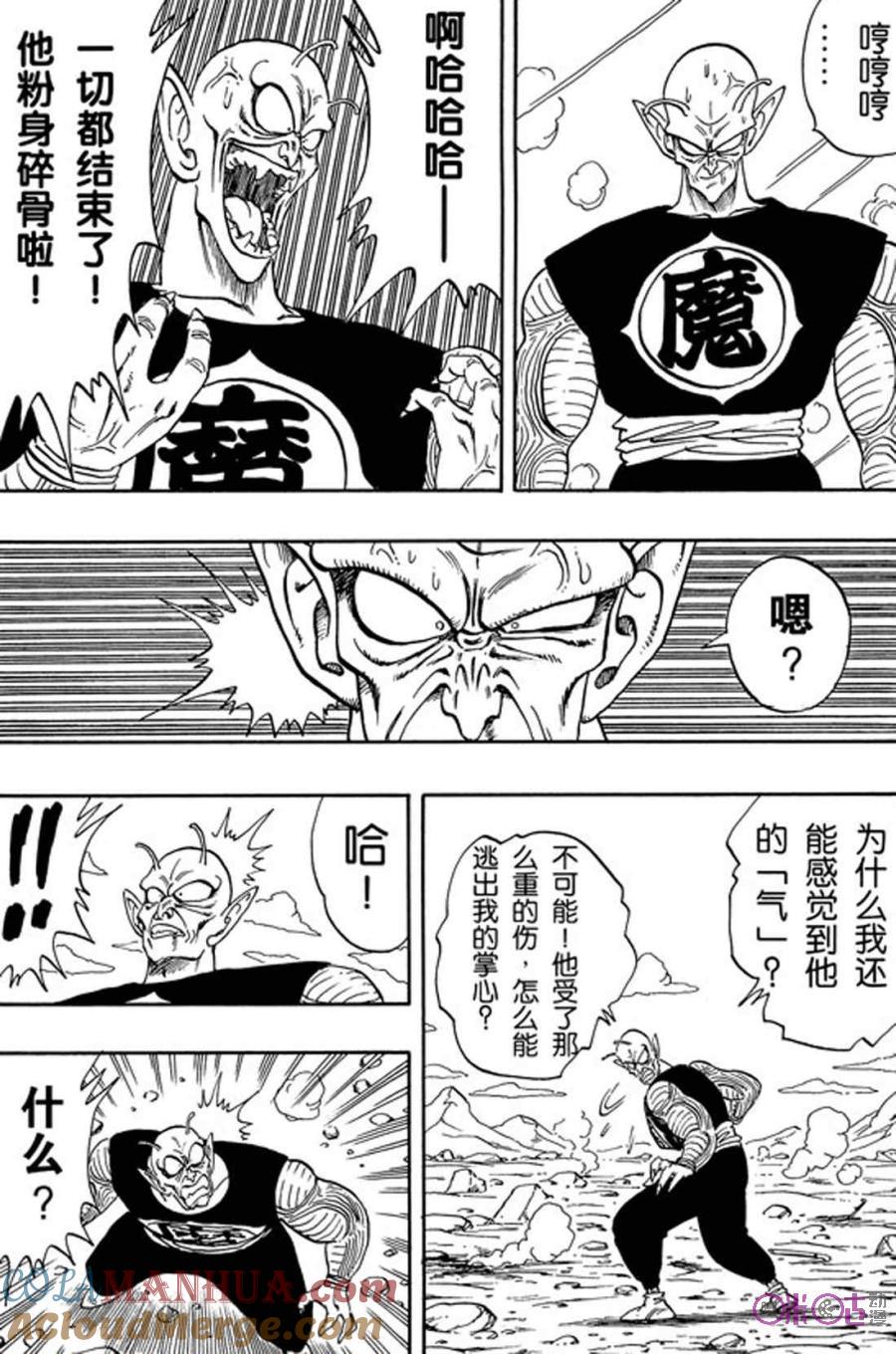 龙珠 第159话 第3页