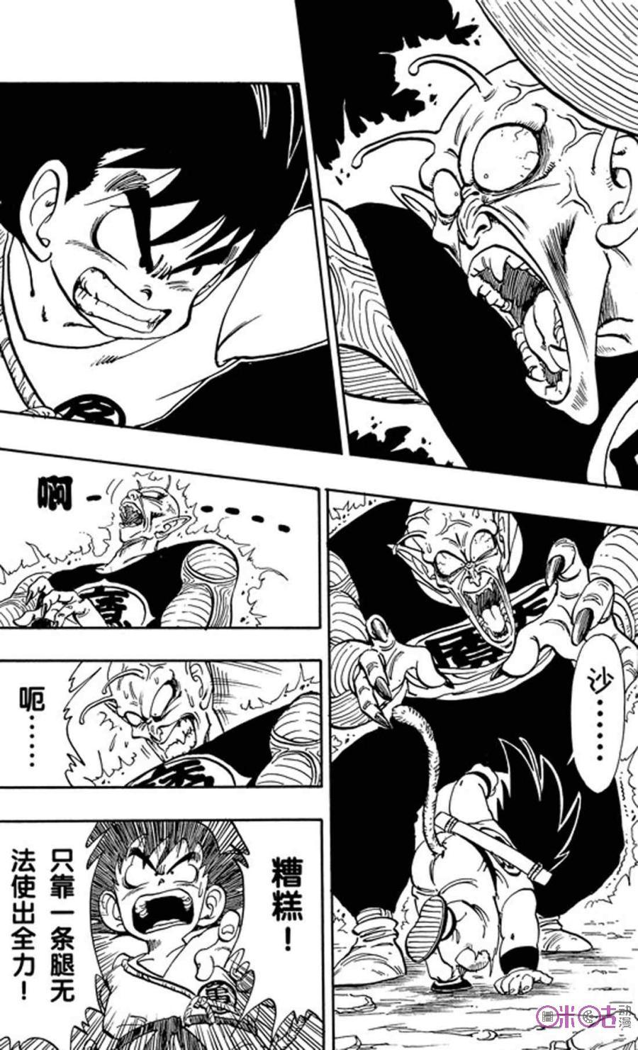 龙珠 第159话 第8页