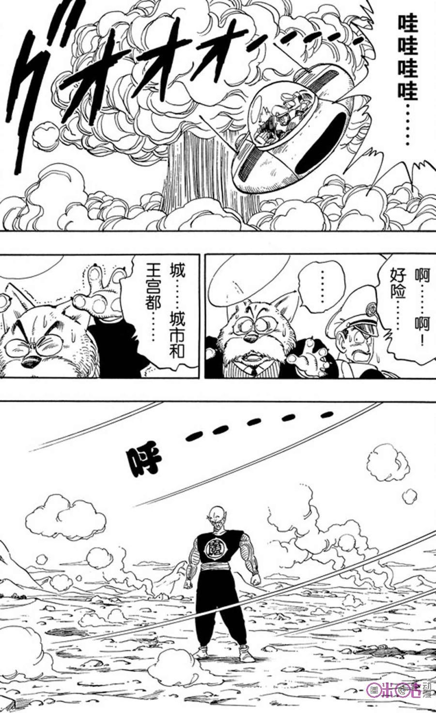 龙珠 第159话 第2页