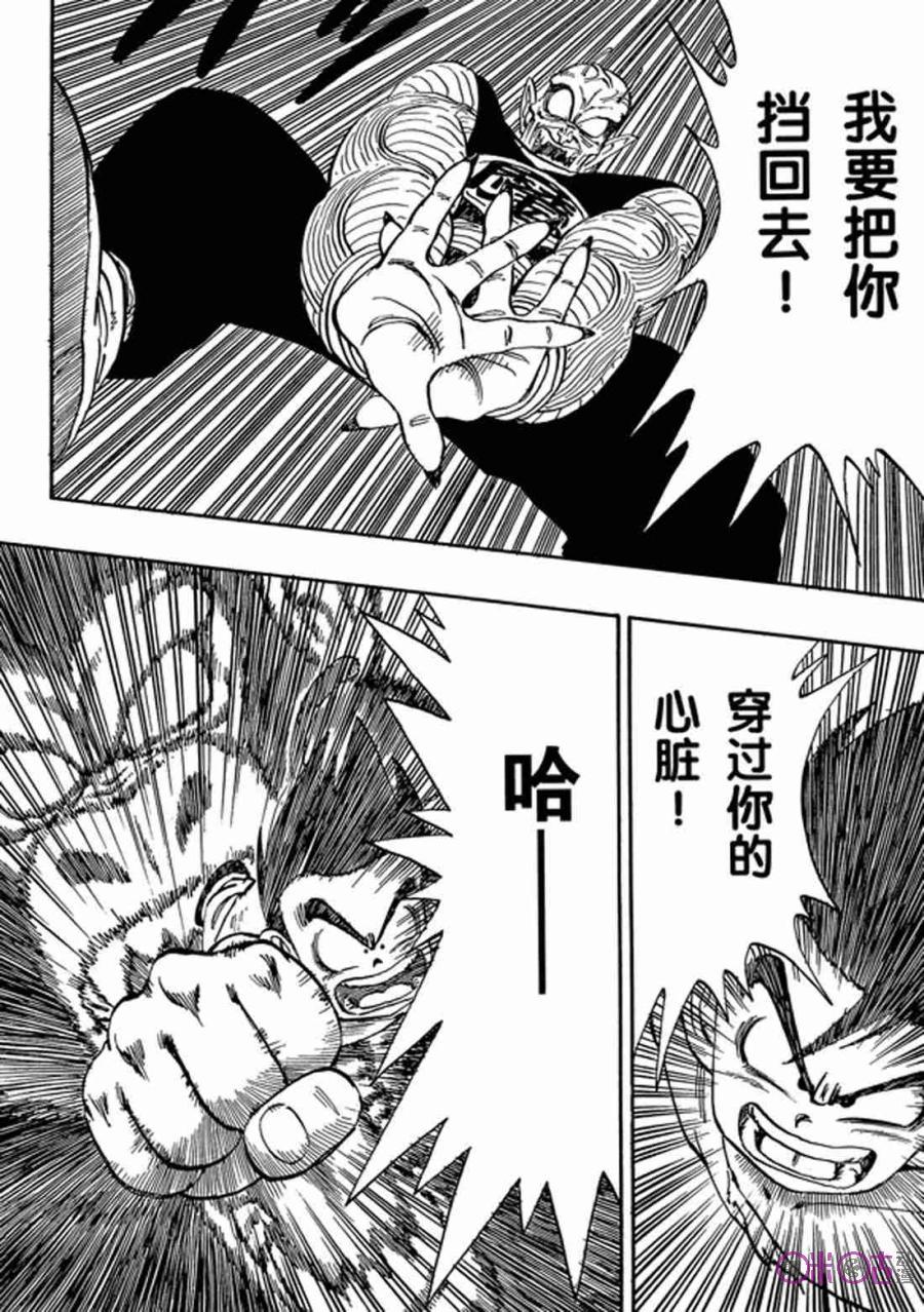 龙珠 第160话 第14页