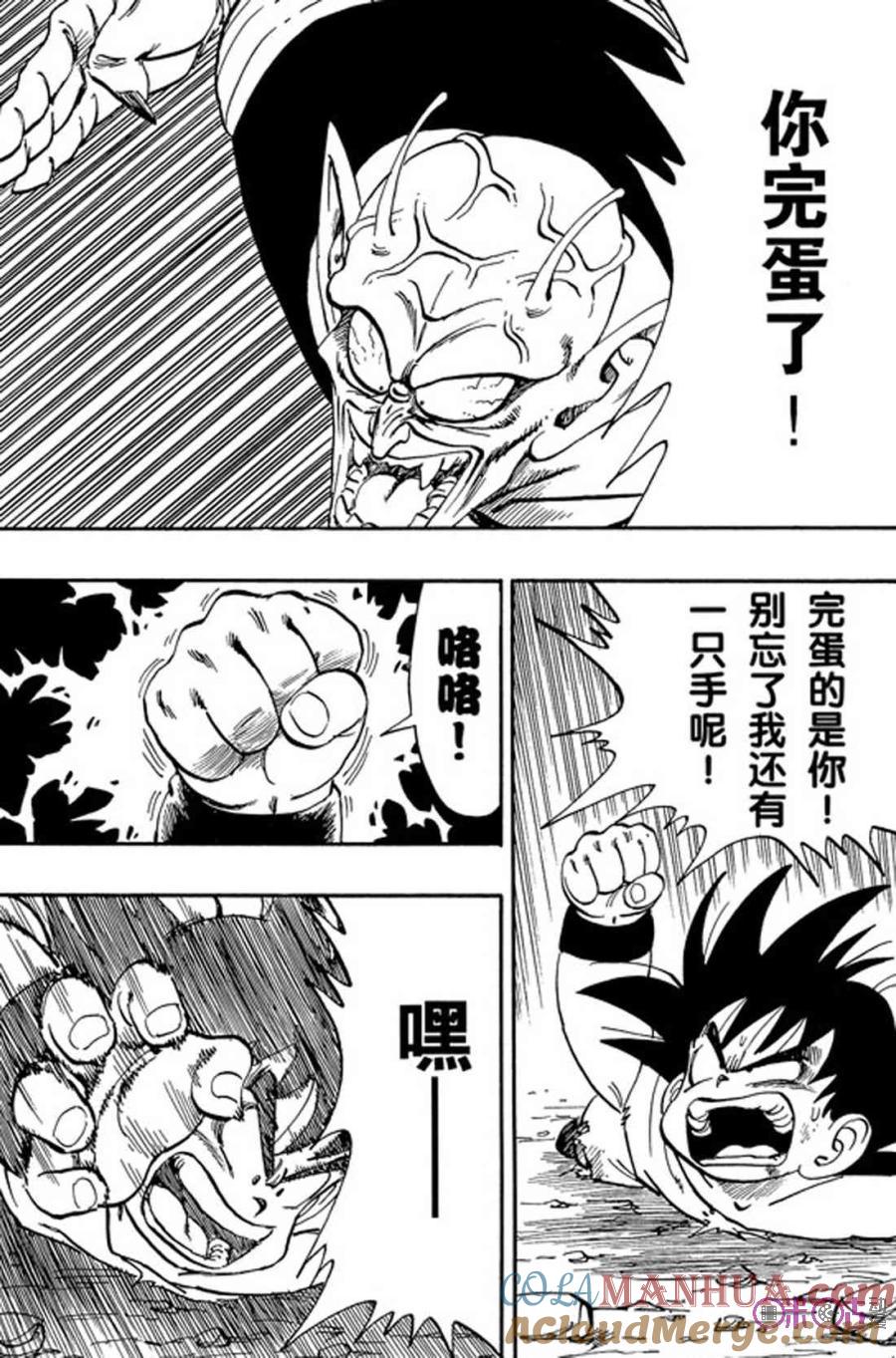 龙珠 第160话 第9页