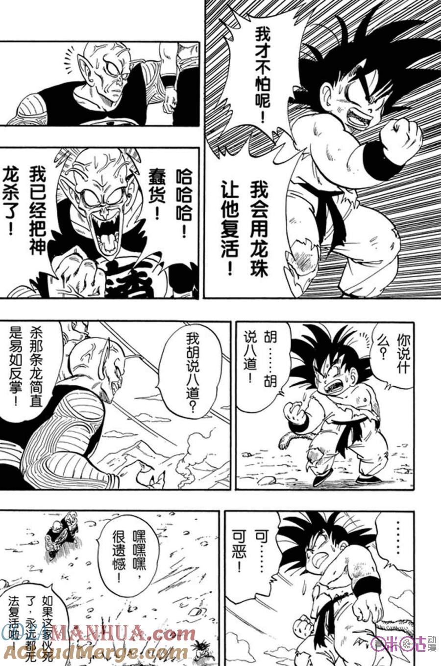 龙珠 第160话 第5页
