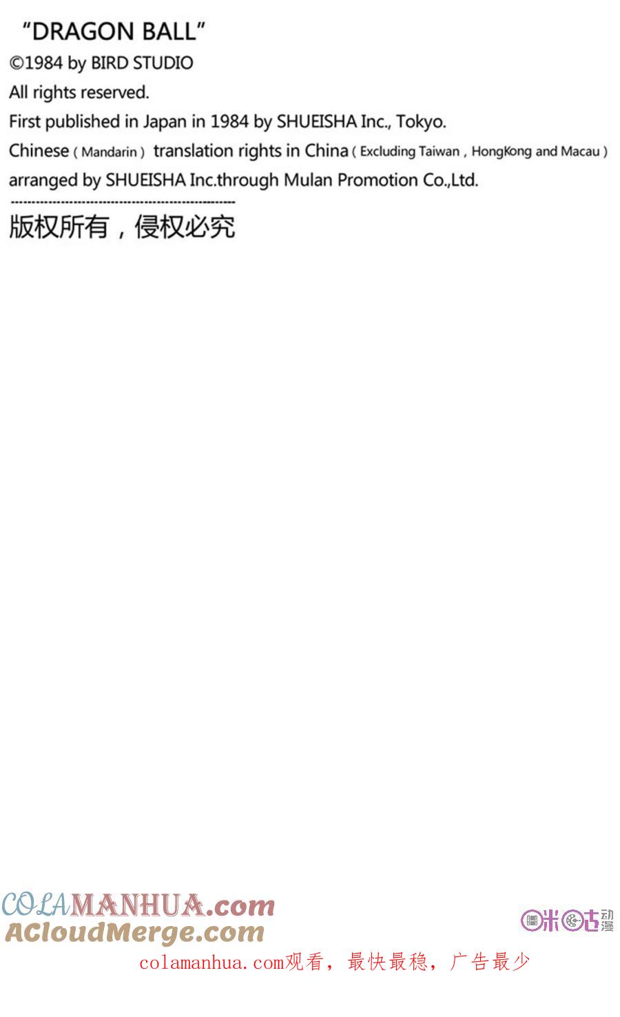 龙珠 第160话 第15页