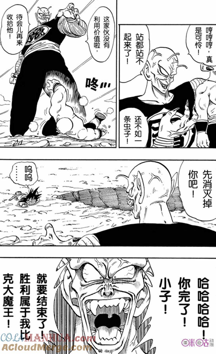 龙珠 第160话 第7页