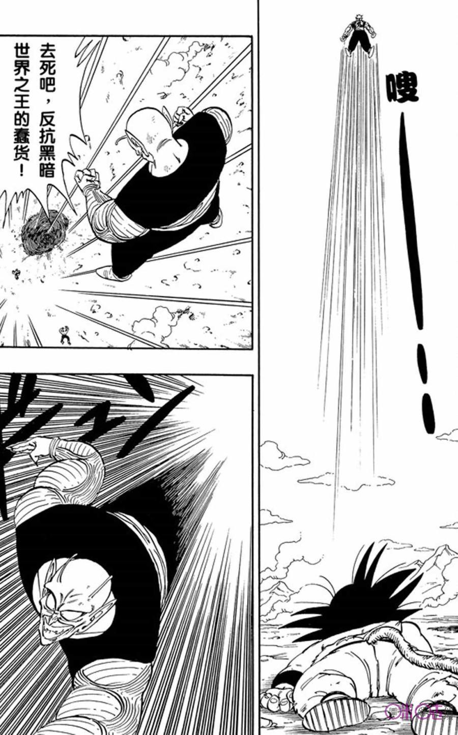 龙珠 第160话 第8页
