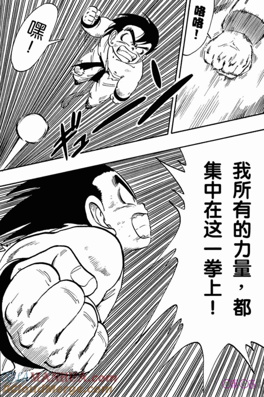 龙珠 第160话 第13页