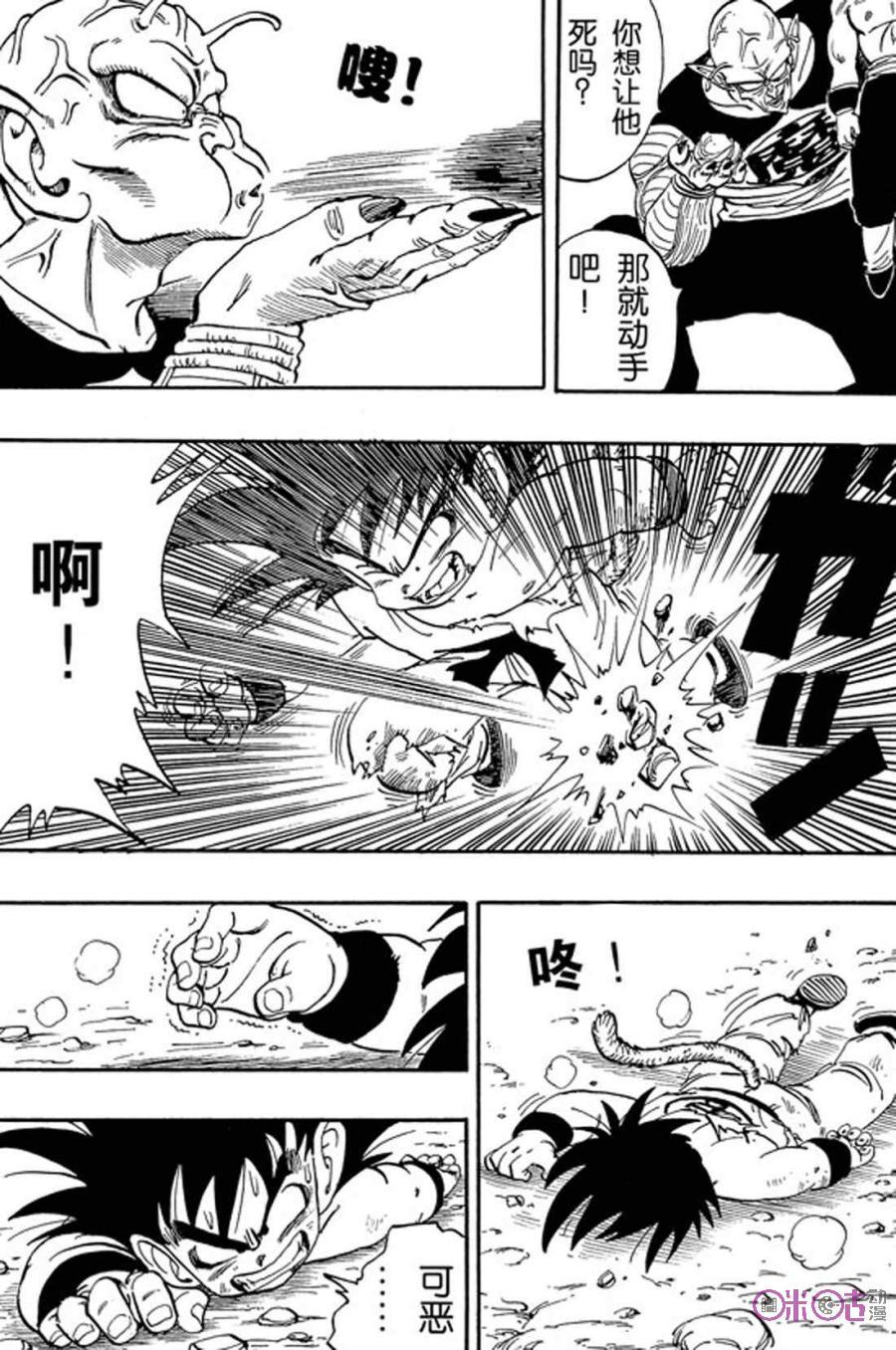 龙珠 第160话 第6页