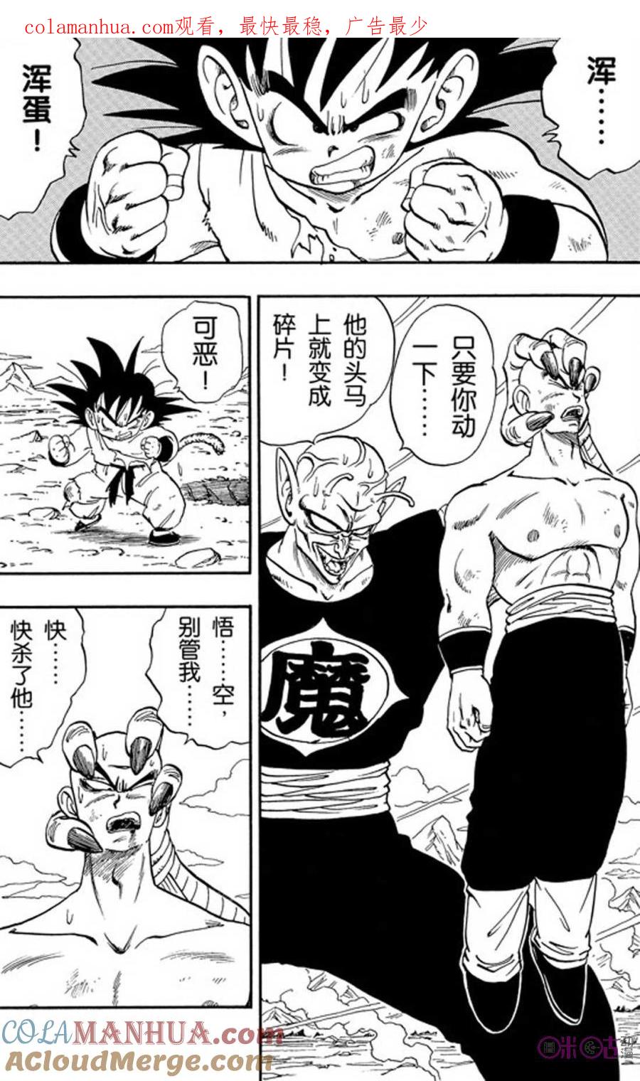 龙珠 第160话 第1页