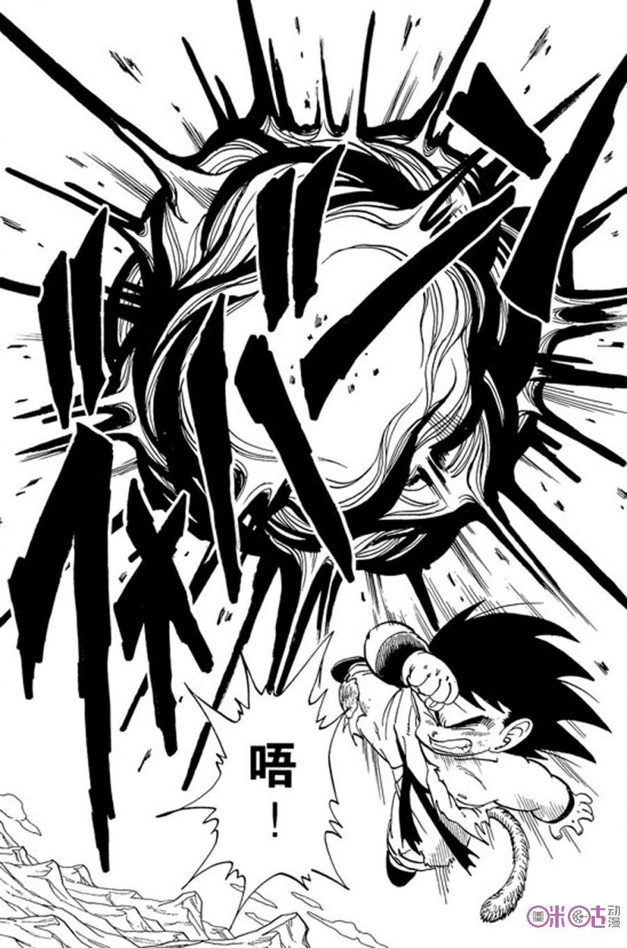 龙珠 第161话 第8页