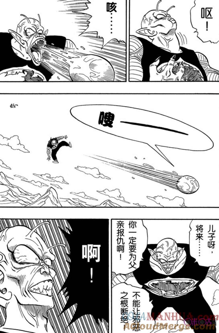 龙珠 第161话 第7页