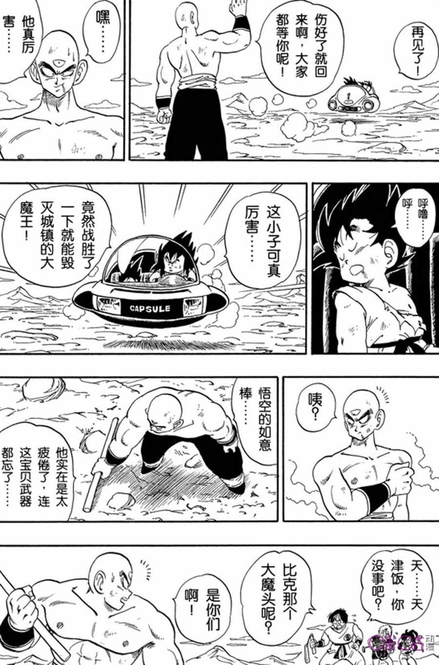 龙珠 第161话 第12页