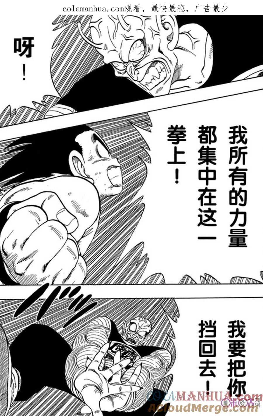 龙珠 第161话 第1页