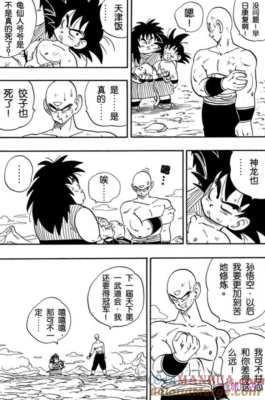 龙珠 第161话 第11页