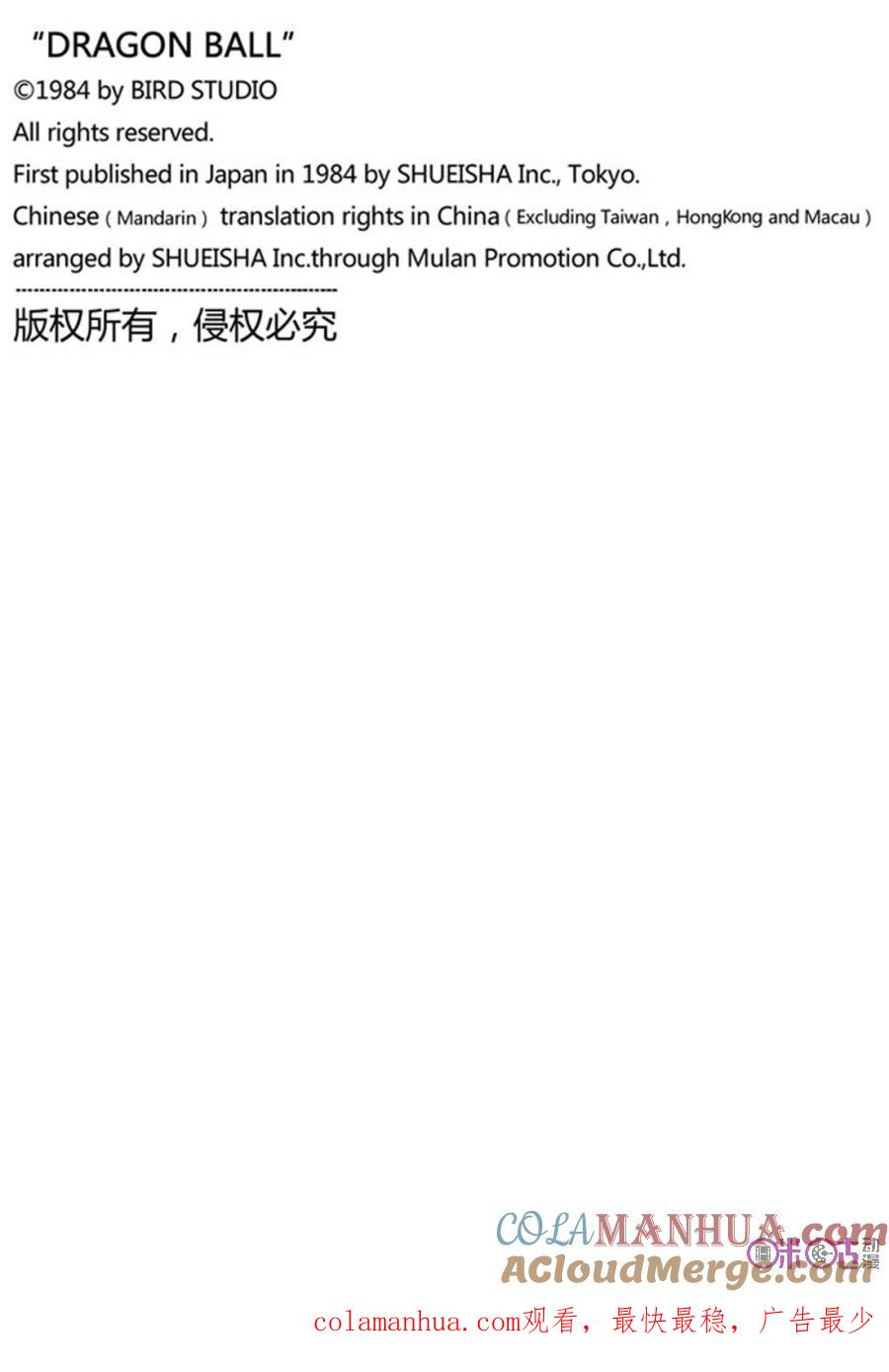 龙珠 第161话 第15页
