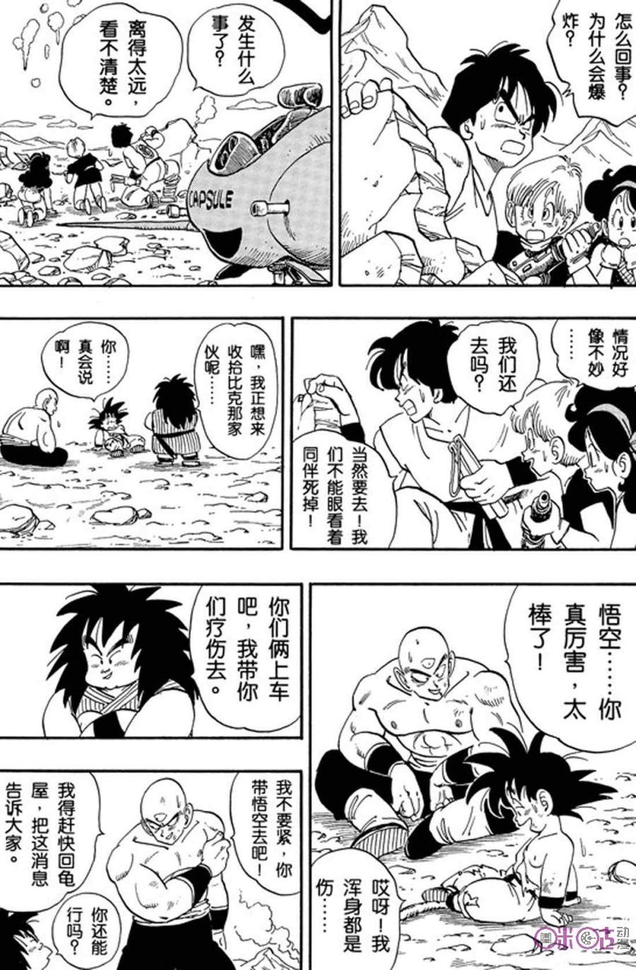 龙珠 第161话 第10页