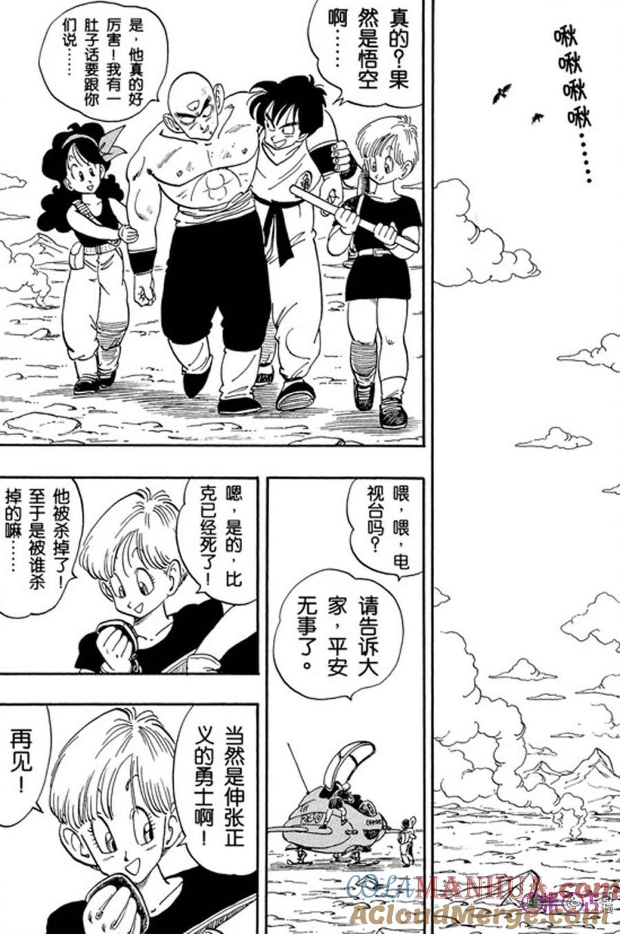 龙珠 第161话 第13页