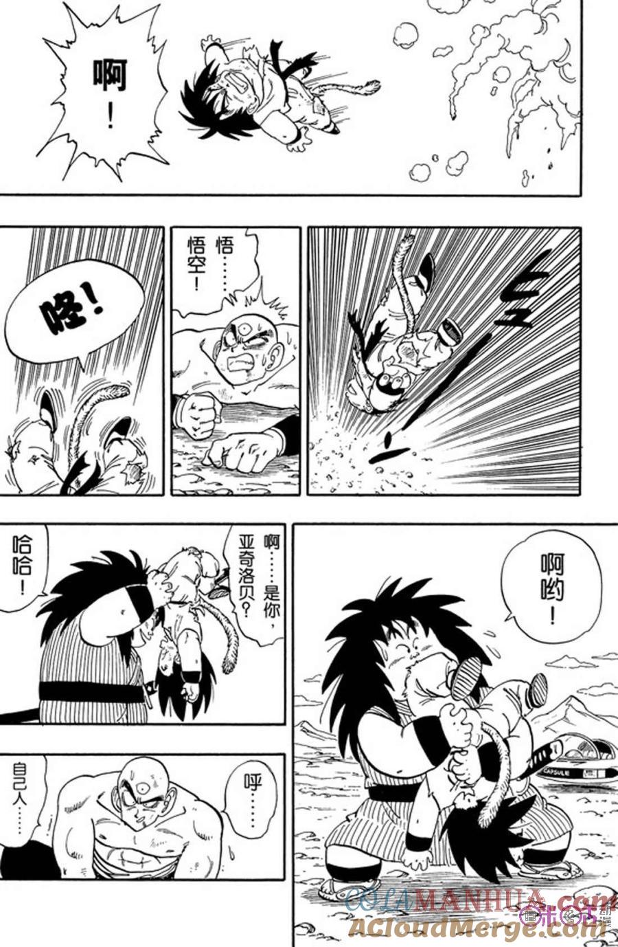 龙珠 第161话 第9页