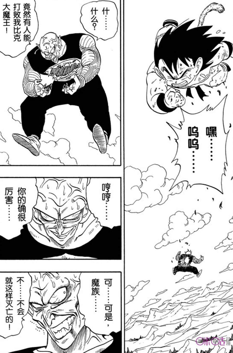 龙珠 第161话 第6页