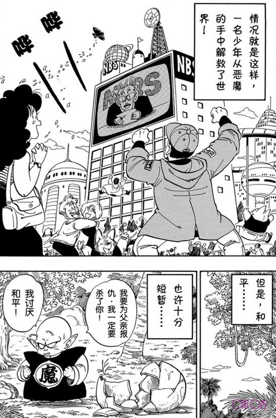 龙珠 第161话 第14页