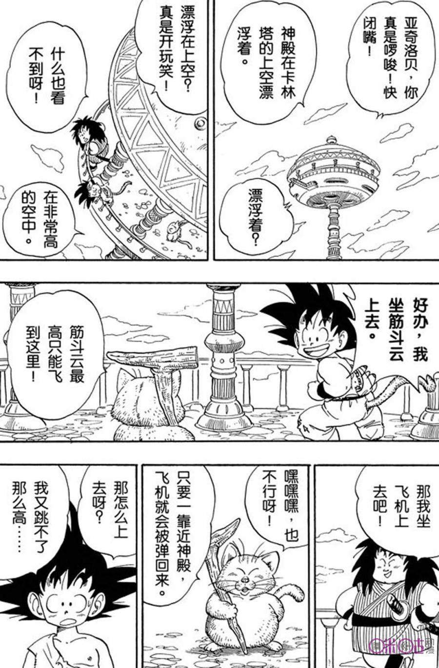 龙珠 第162话 第6页