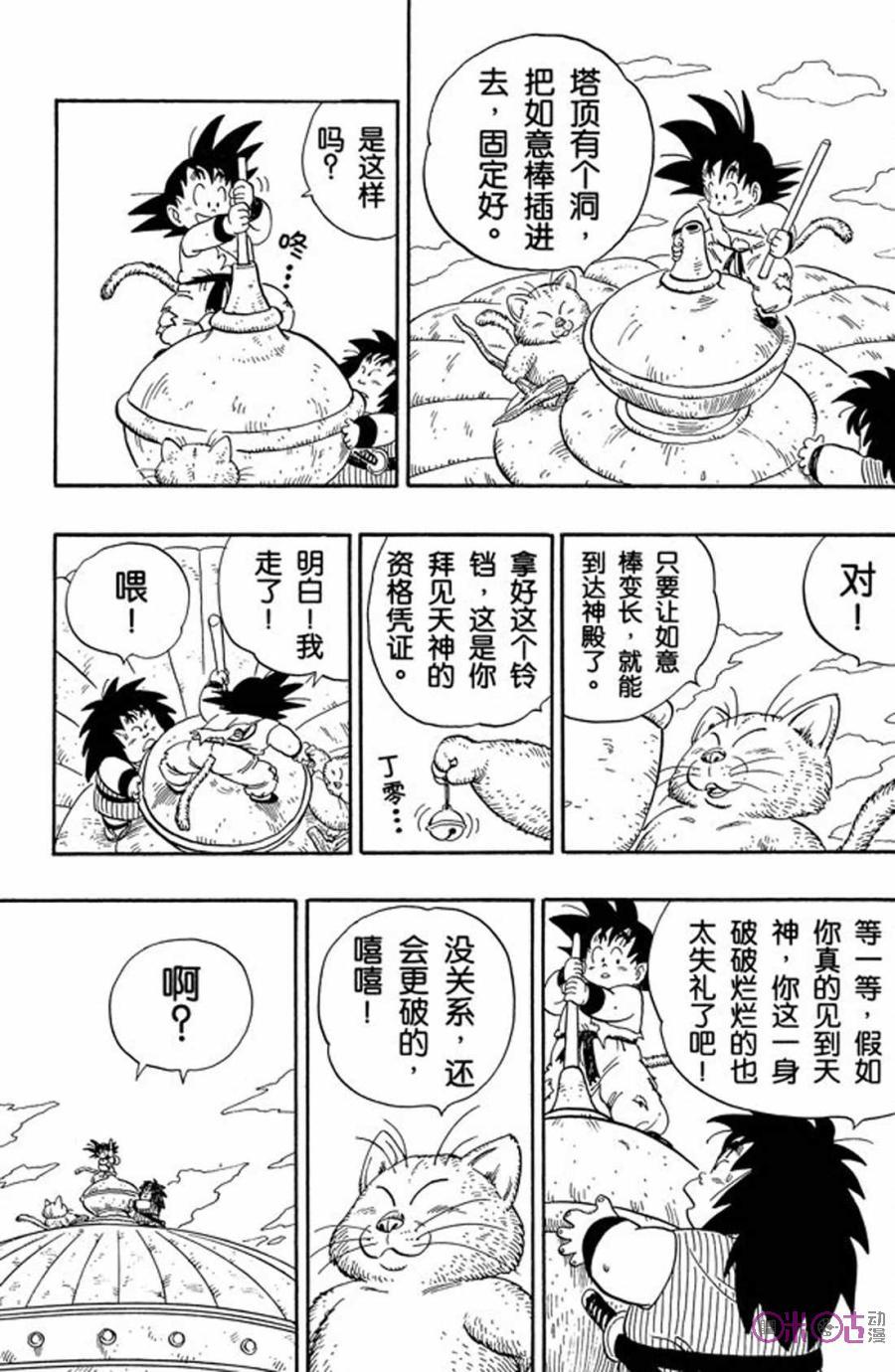 龙珠 第162话 第14页
