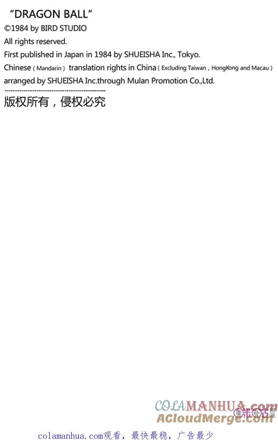 龙珠 第162话 第15页