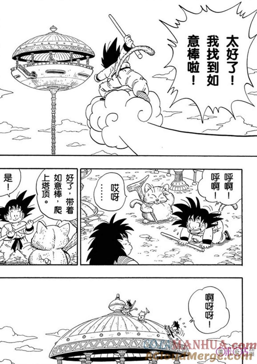 龙珠 第162话 第13页