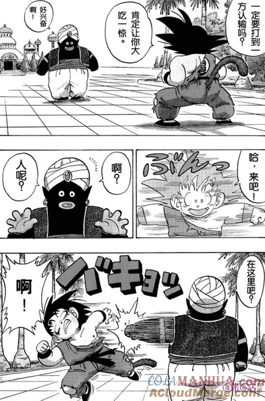 龙珠 第163话 第9页